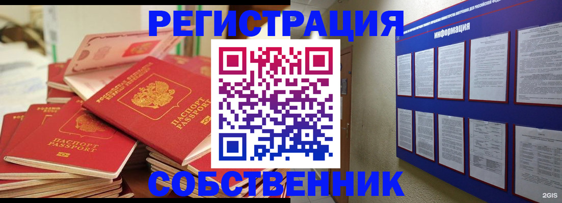 временная регистрация в Абдулино